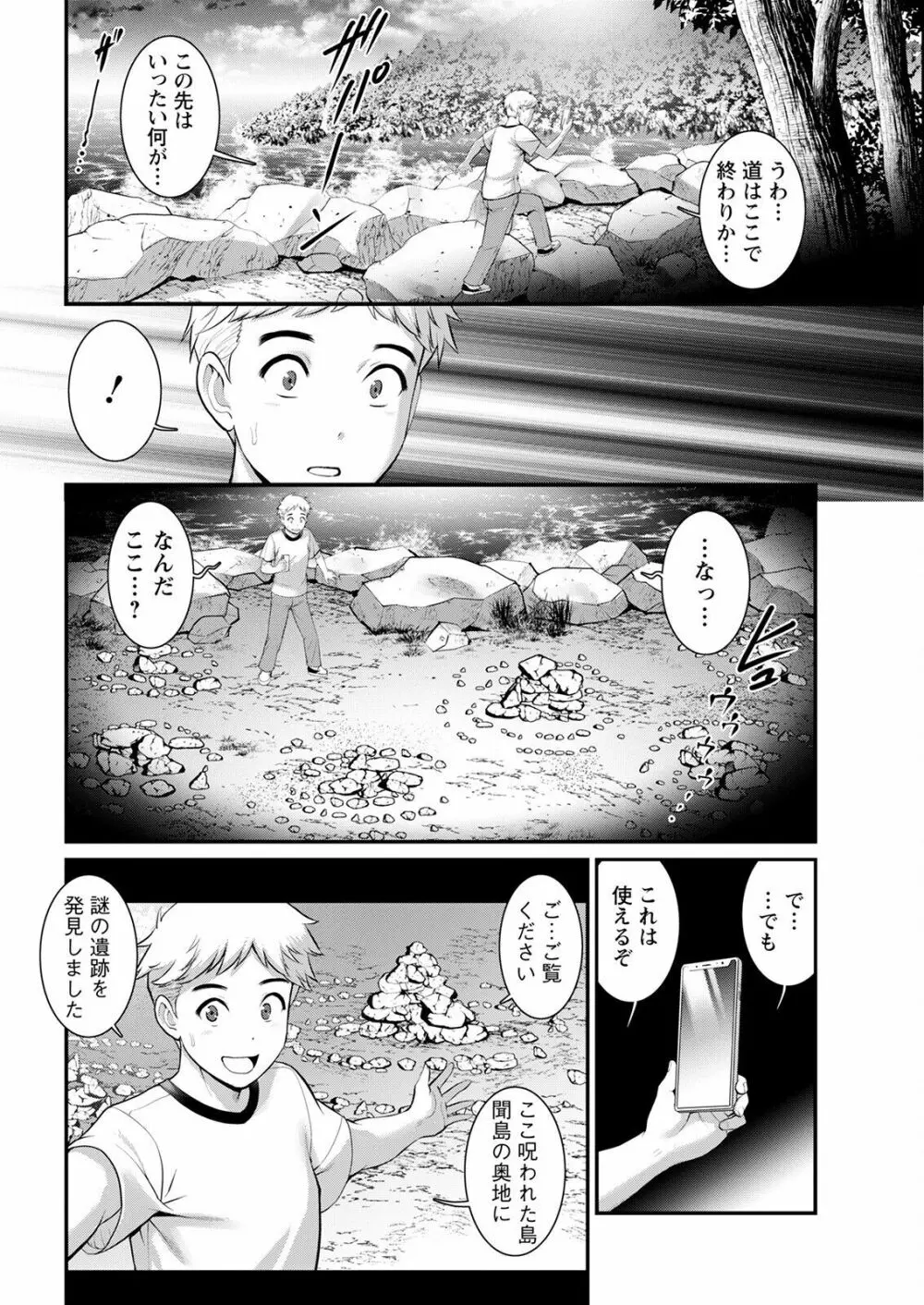 めしべの咲き誇る島で 第一話 聞島 1-10 Page.106