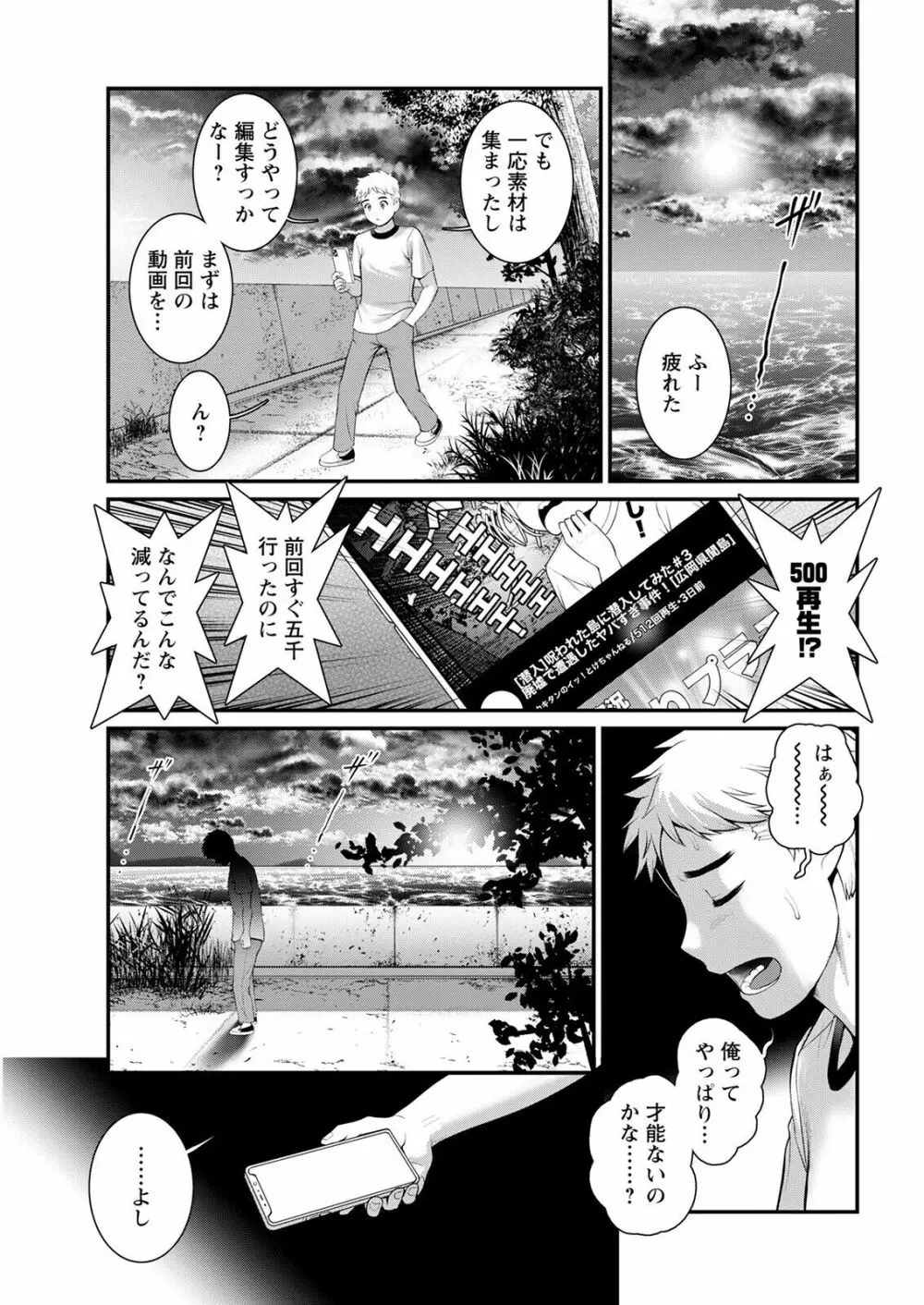 めしべの咲き誇る島で 第一話 聞島 1-10 Page.107