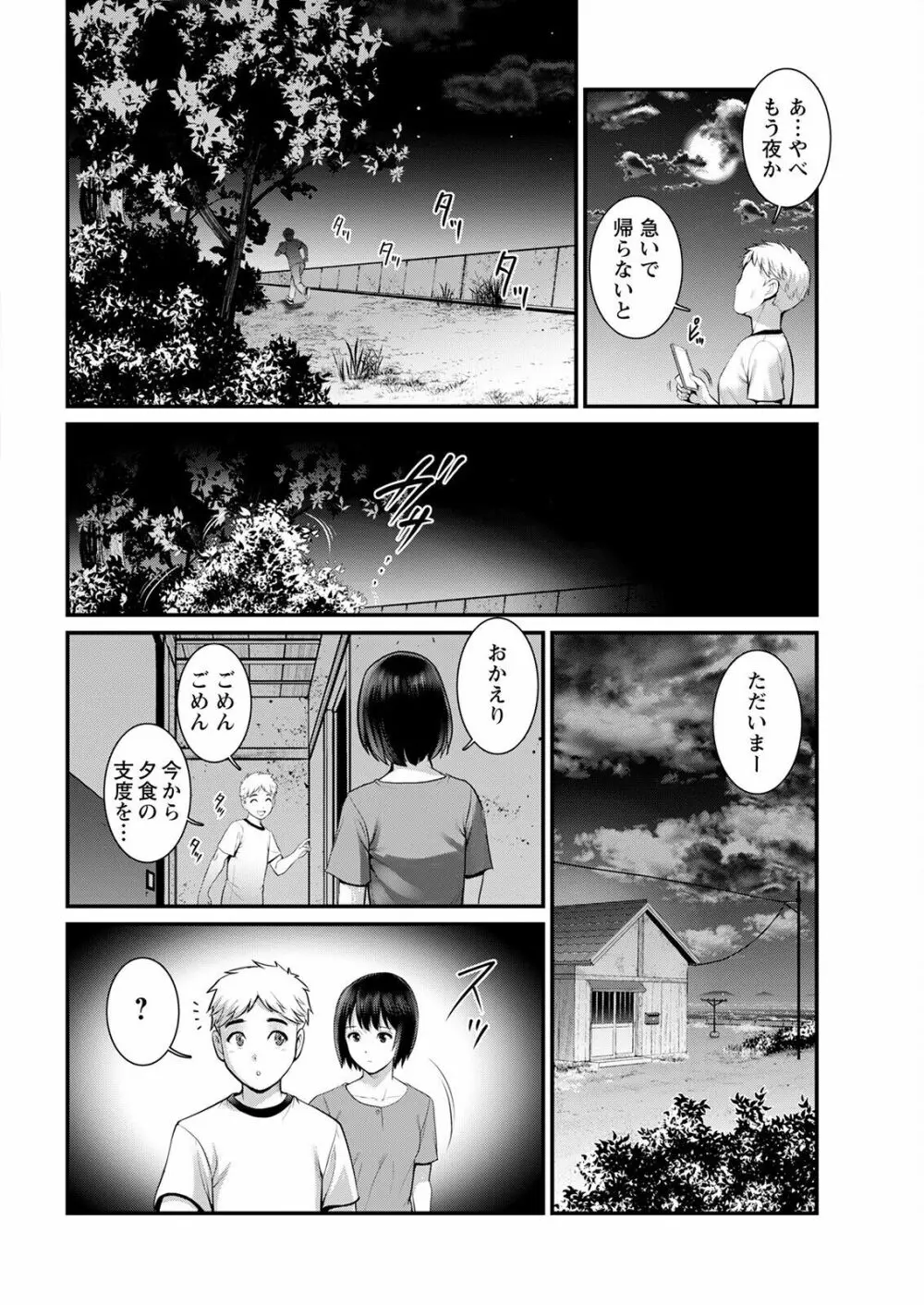 めしべの咲き誇る島で 第一話 聞島 1-10 Page.112