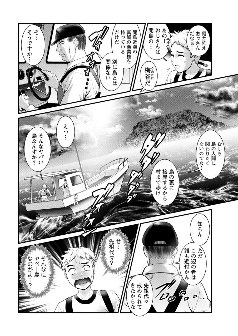 めしべの咲き誇る島で 第一話 聞島 1-10 Page.12