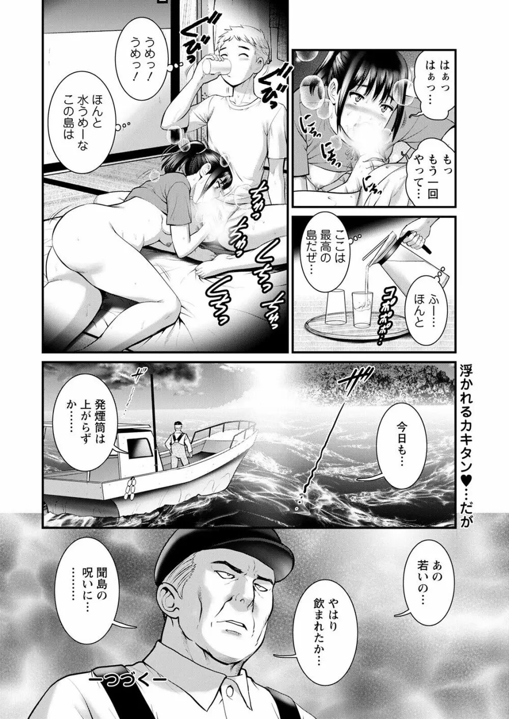 めしべの咲き誇る島で 第一話 聞島 1-10 Page.142