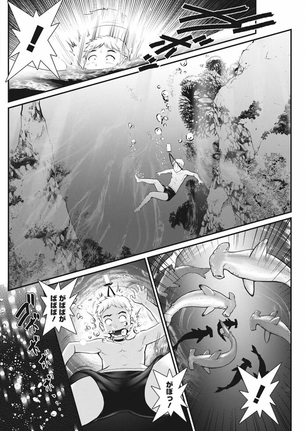 めしべの咲き誇る島で 第一話 聞島 1-10 Page.148