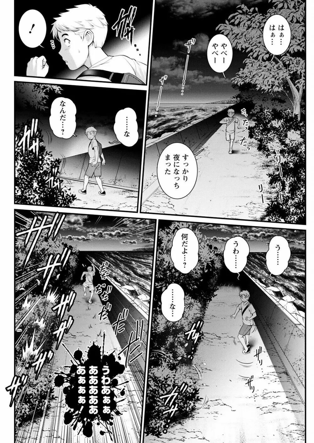 めしべの咲き誇る島で 第一話 聞島 1-10 Page.166