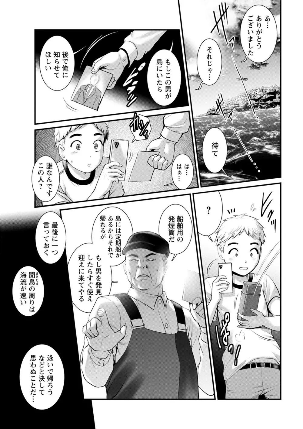 めしべの咲き誇る島で 第一話 聞島 1-10 Page.23