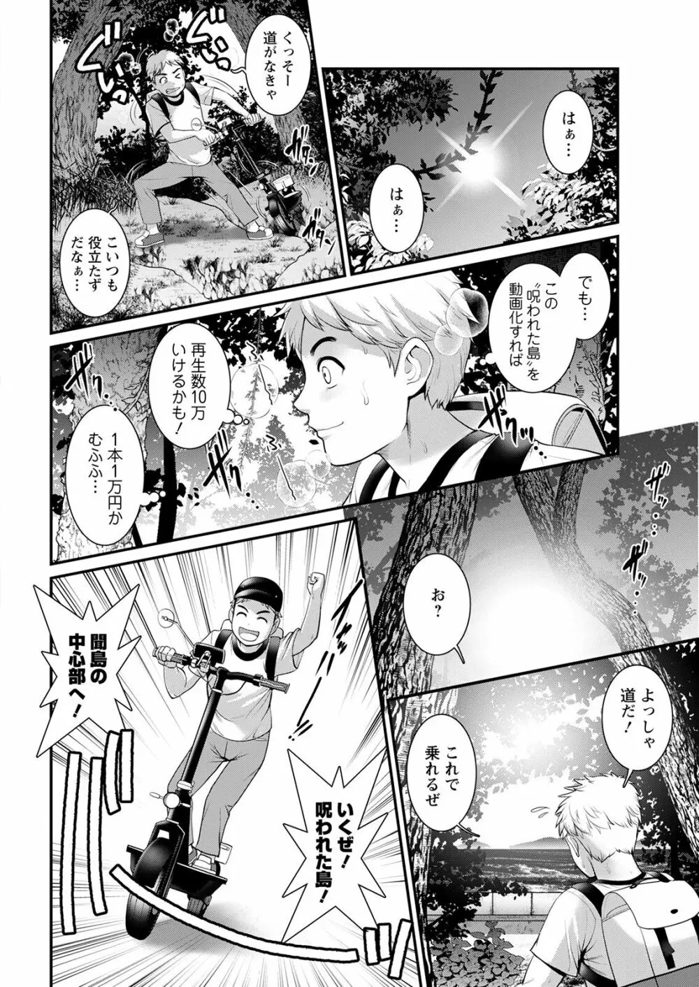 めしべの咲き誇る島で 第一話 聞島 1-10 Page.24