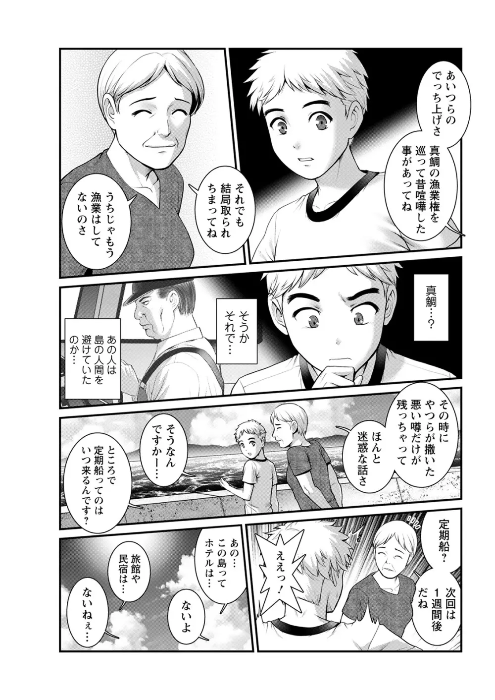 めしべの咲き誇る島で 第一話 聞島 1-10 Page.29