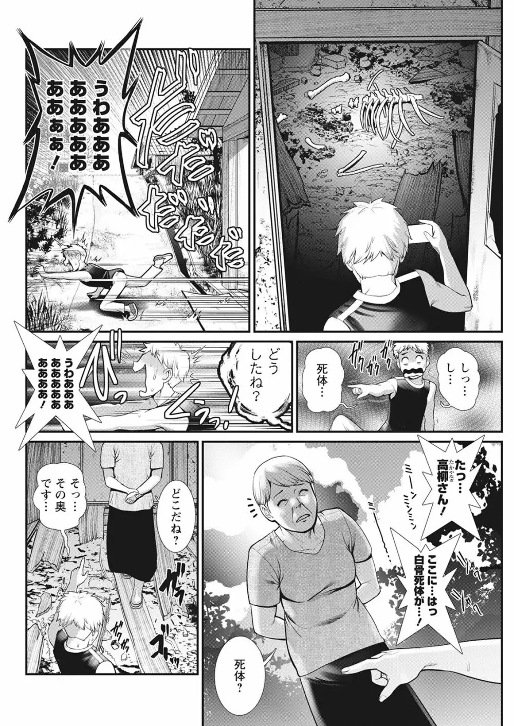 めしべの咲き誇る島で 第一話 聞島 1-10 Page.48