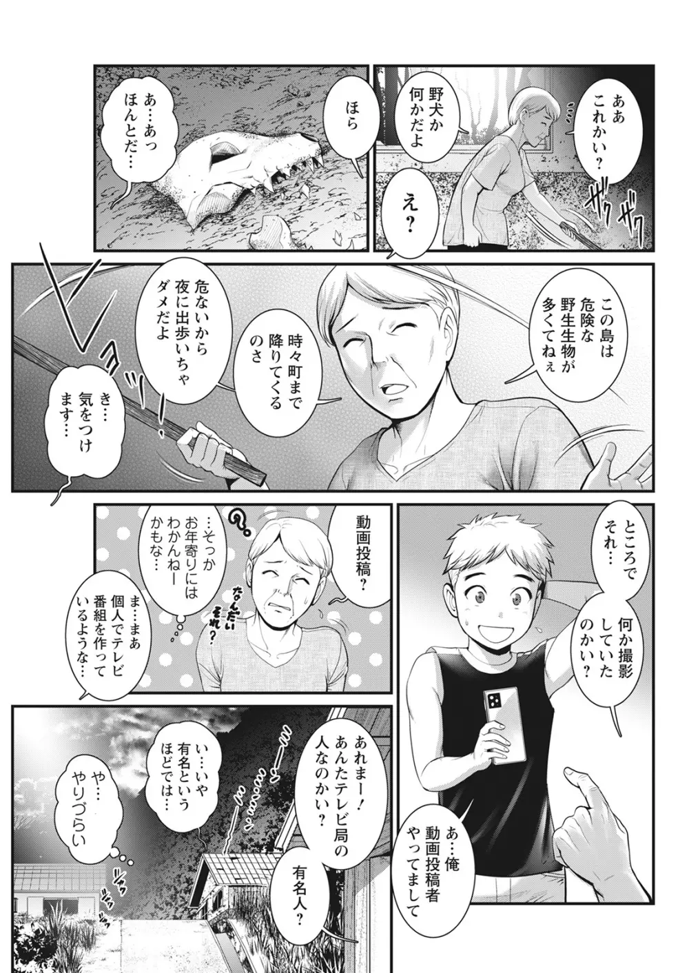 めしべの咲き誇る島で 第一話 聞島 1-10 Page.49