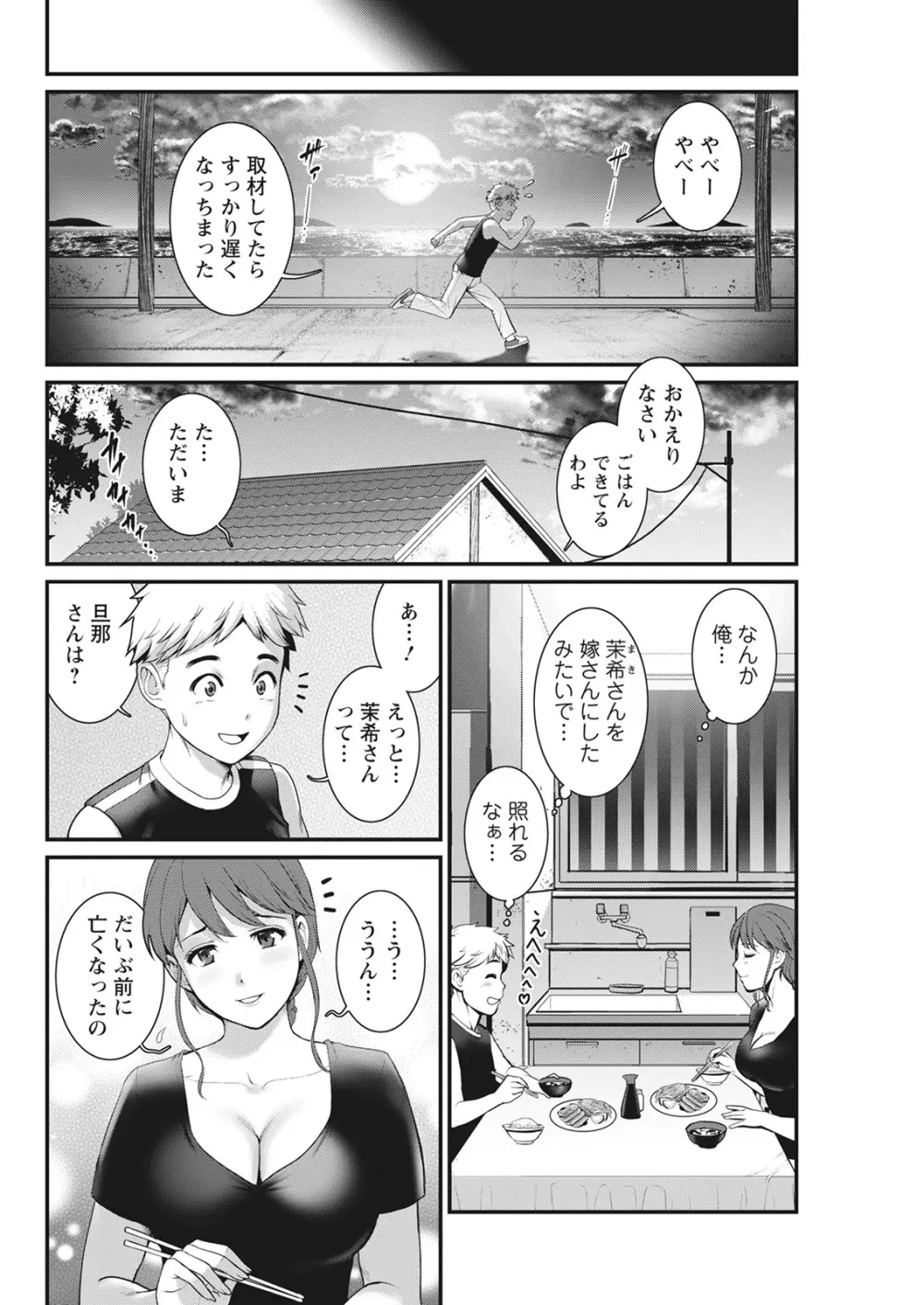 めしべの咲き誇る島で 第一話 聞島 1-10 Page.50