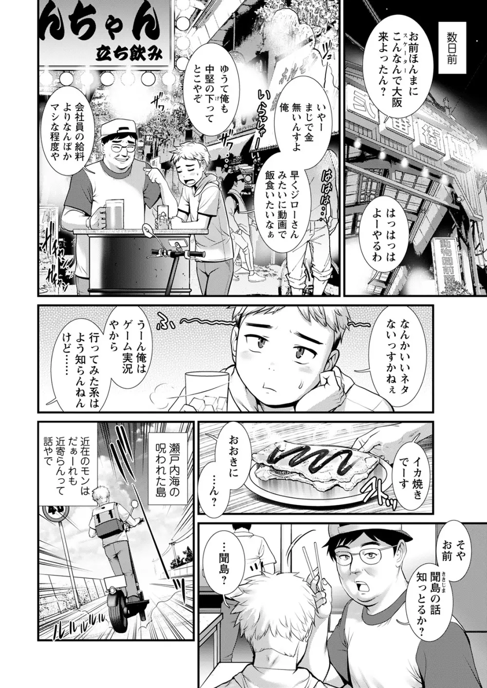 めしべの咲き誇る島で 第一話 聞島 1-10 Page.6