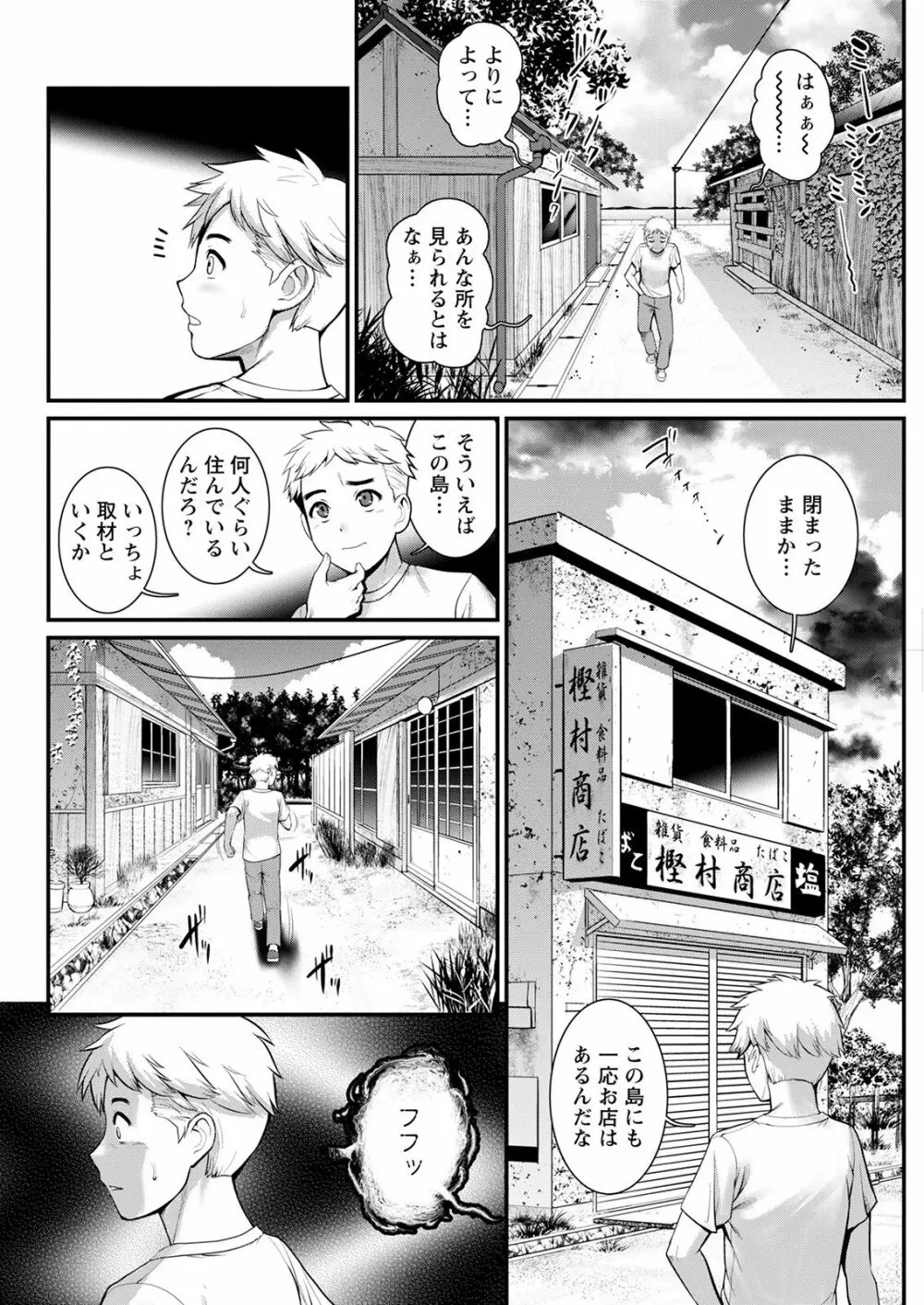 めしべの咲き誇る島で 第一話 聞島 1-10 Page.68
