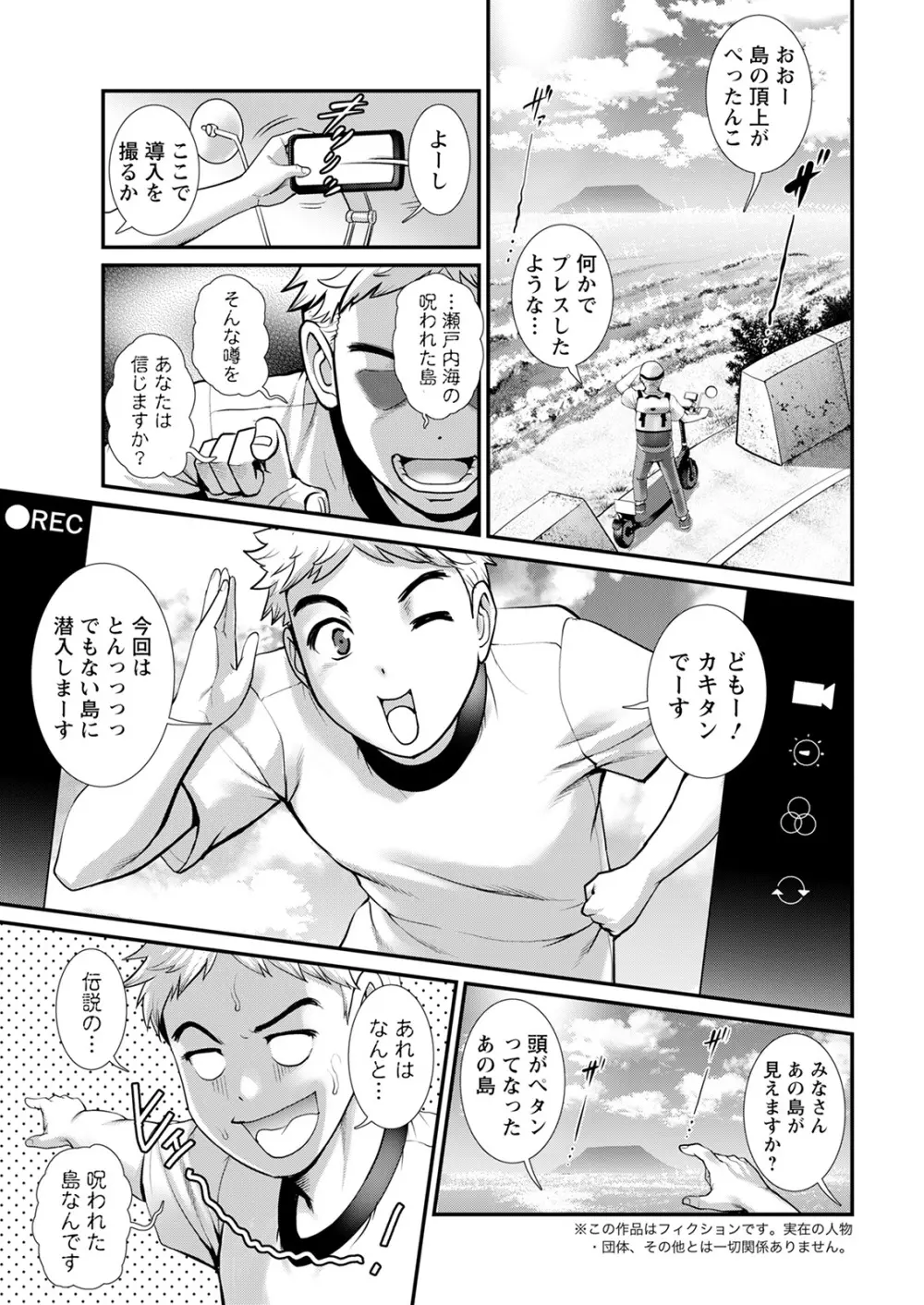 めしべの咲き誇る島で 第一話 聞島 1-10 Page.7