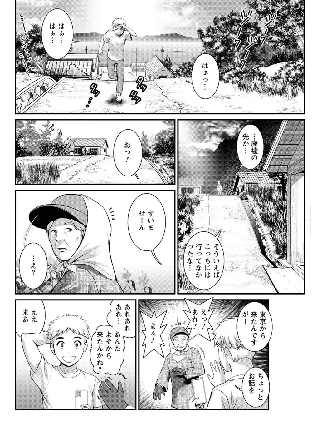 めしべの咲き誇る島で 第一話 聞島 1-10 Page.70
