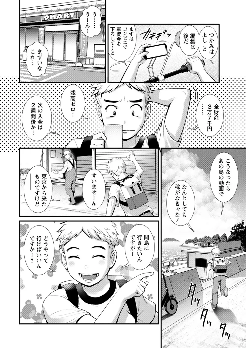 めしべの咲き誇る島で 第一話 聞島 1-10 Page.8