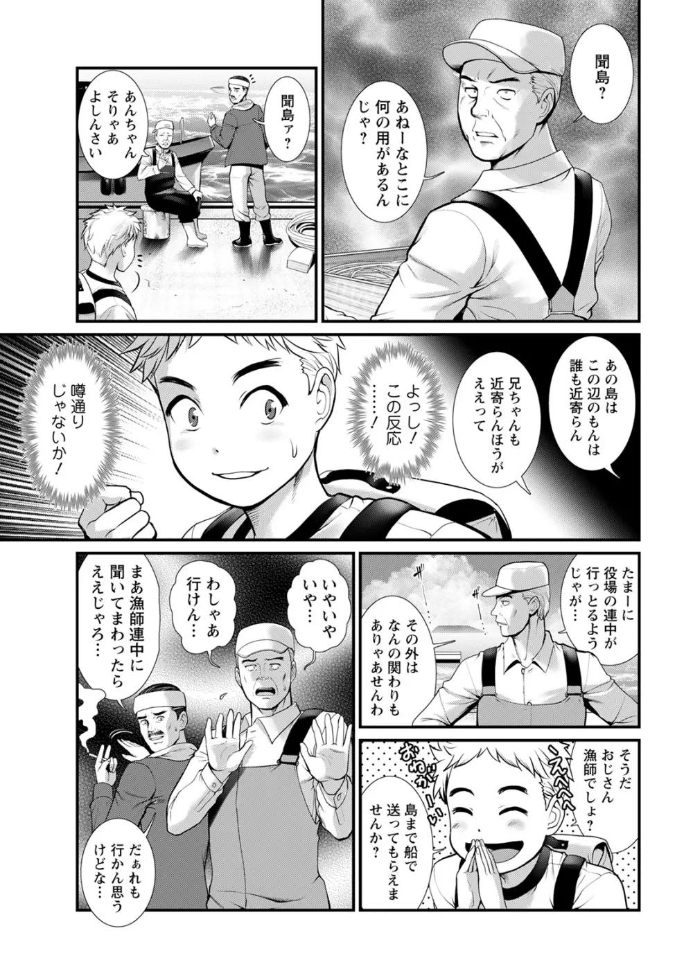 めしべの咲き誇る島で 第一話 聞島 1-10 Page.9