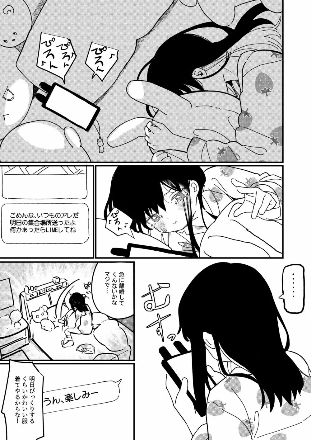 藍色に染まるまで Page.9