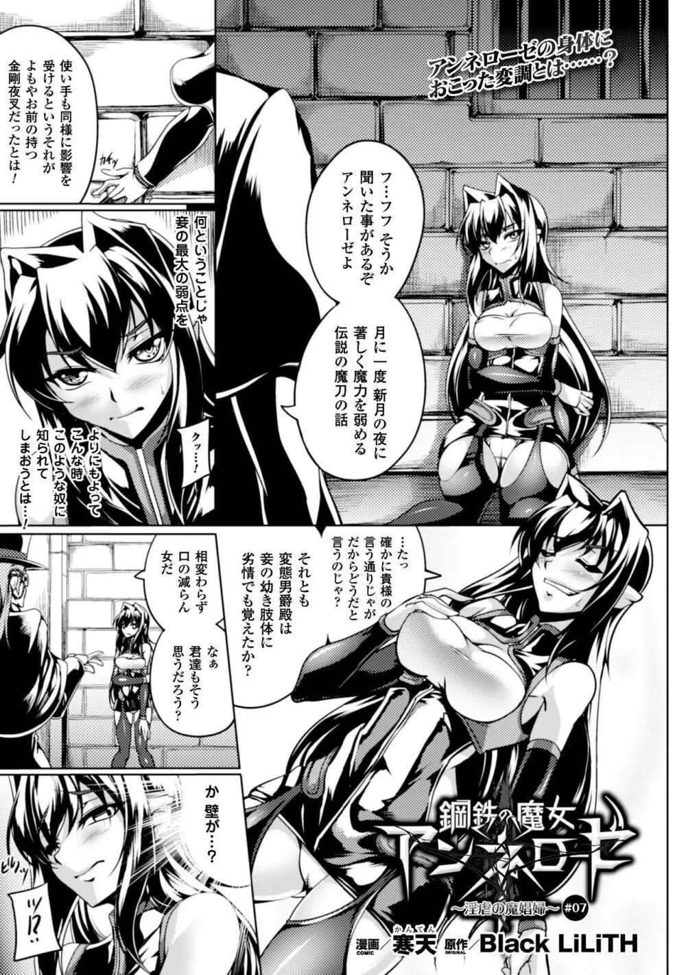 鋼鉄 の 魔女 アンネローゼ ~淫虐の魔娼婦~ Page.127