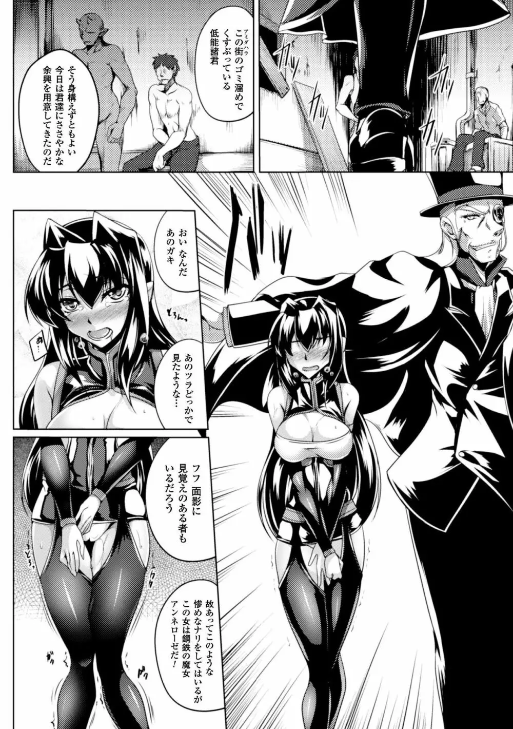 鋼鉄 の 魔女 アンネローゼ ~淫虐の魔娼婦~ Page.138