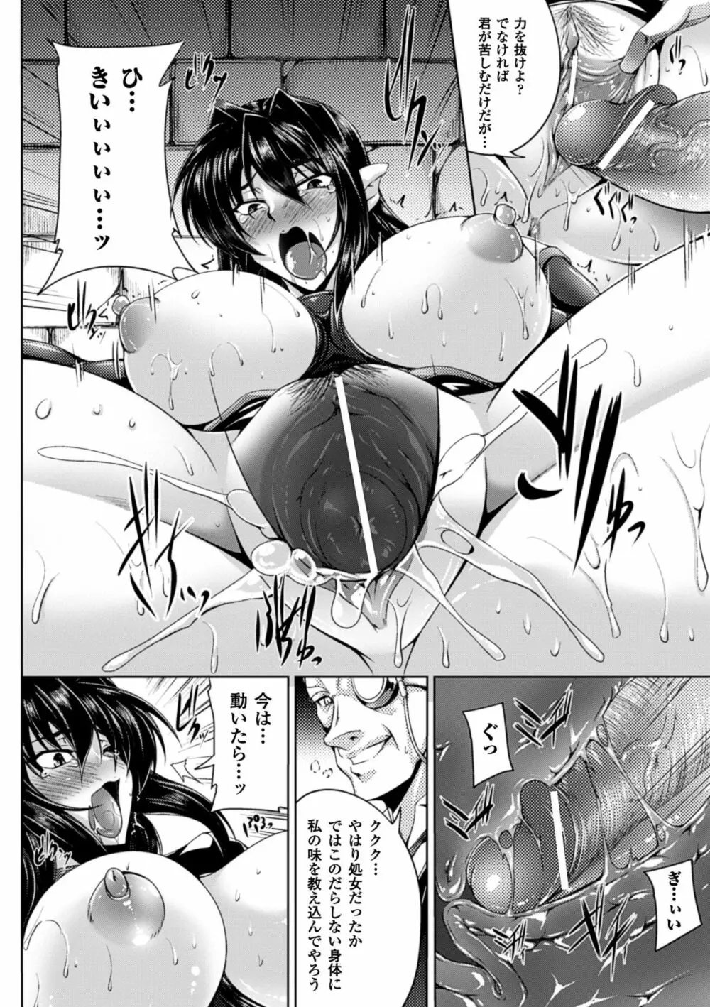 鋼鉄 の 魔女 アンネローゼ ~淫虐の魔娼婦~ Page.16