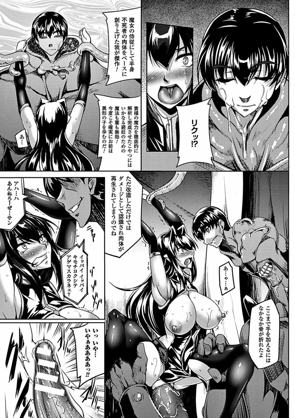 鋼鉄 の 魔女 アンネローゼ ~淫虐の魔娼婦~ Page.160