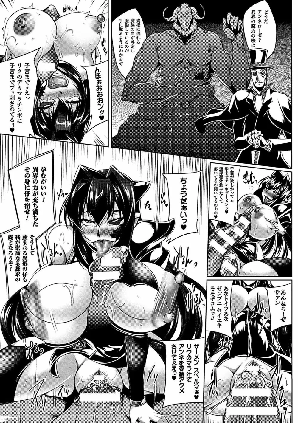 鋼鉄 の 魔女 アンネローゼ ~淫虐の魔娼婦~ Page.167