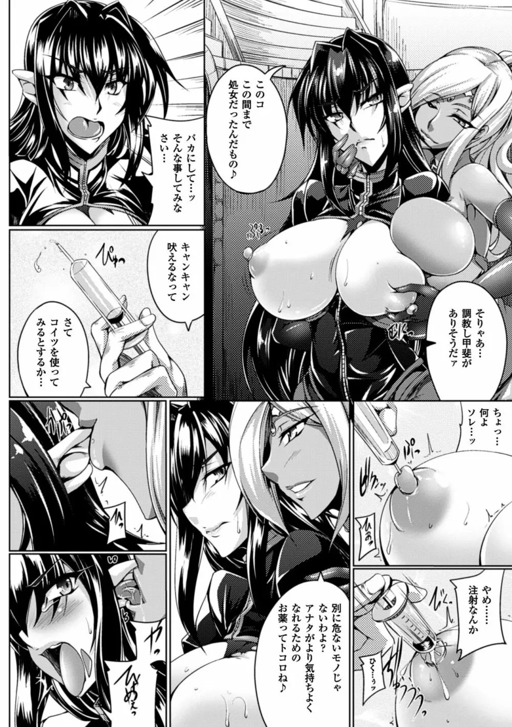 鋼鉄 の 魔女 アンネローゼ ~淫虐の魔娼婦~ Page.28