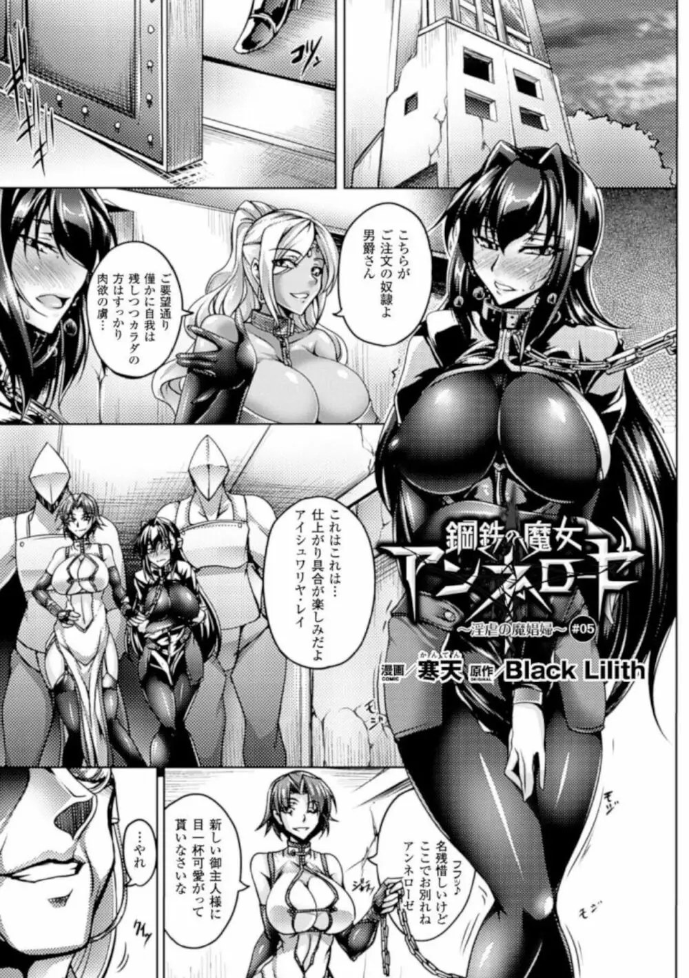 鋼鉄 の 魔女 アンネローゼ ~淫虐の魔娼婦~ Page.87