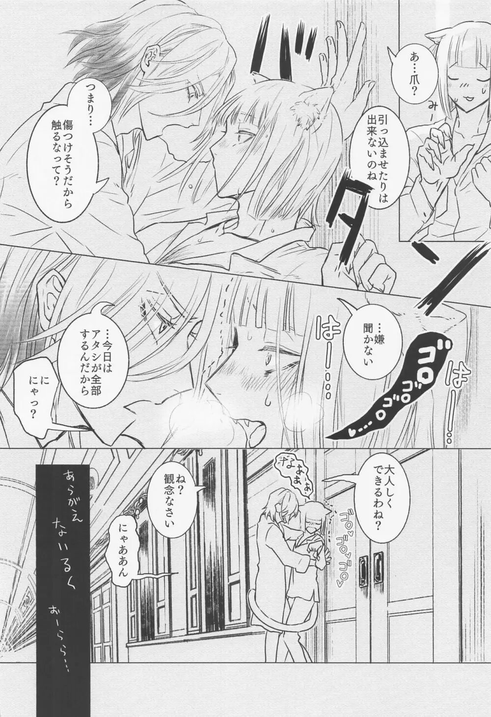 miaow －みゃう－ Page.19