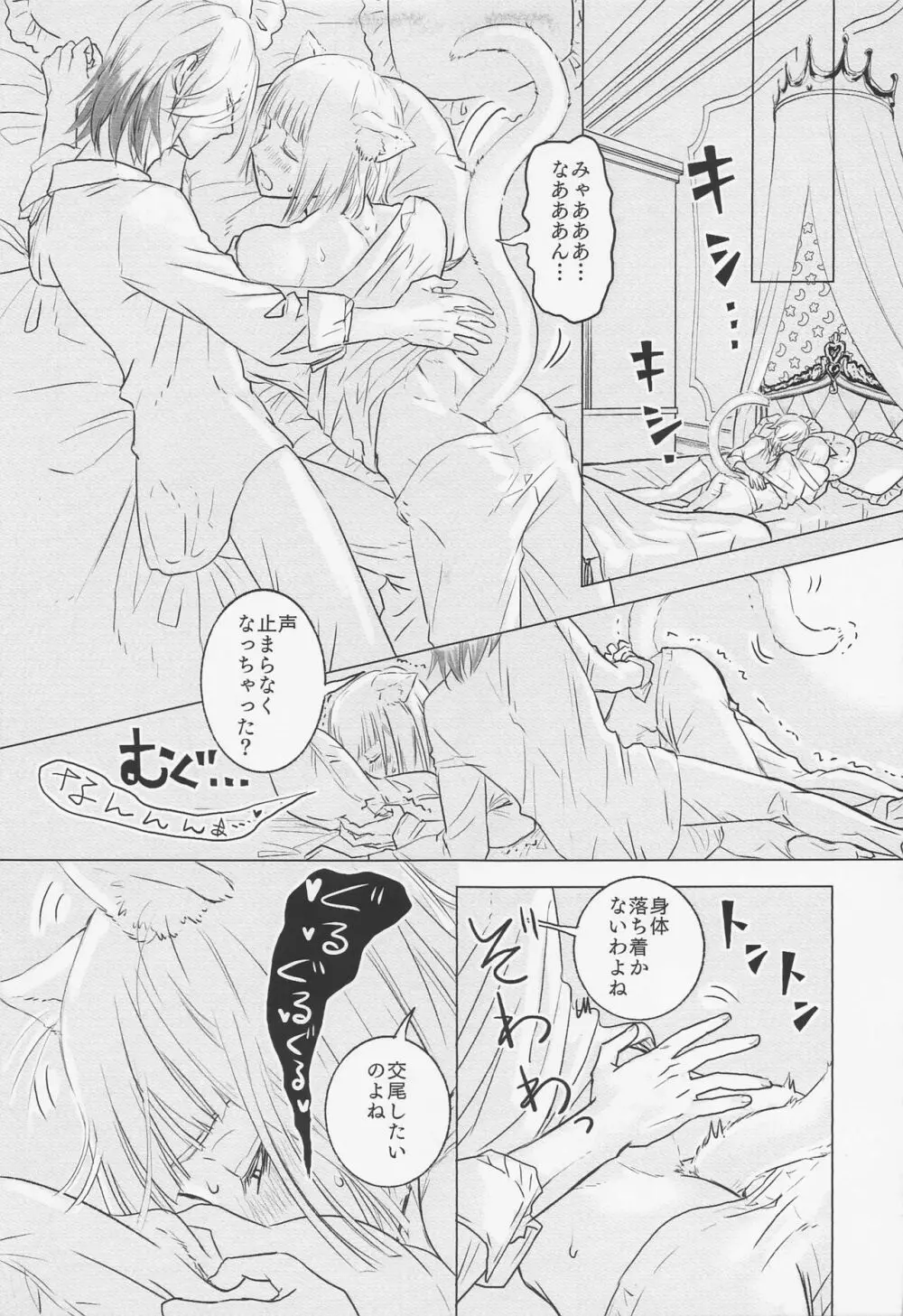 miaow －みゃう－ Page.20