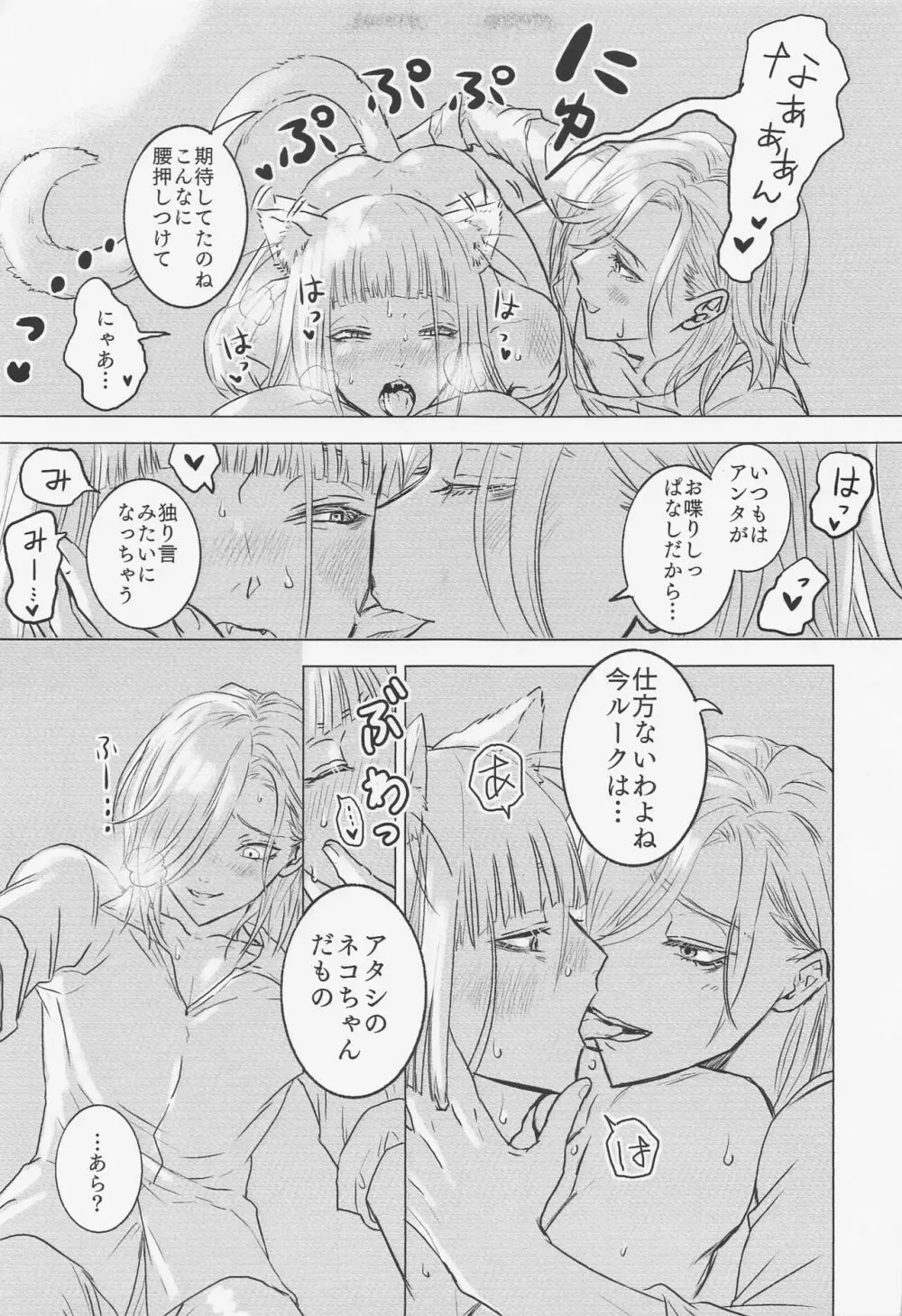 miaow －みゃう－ Page.22