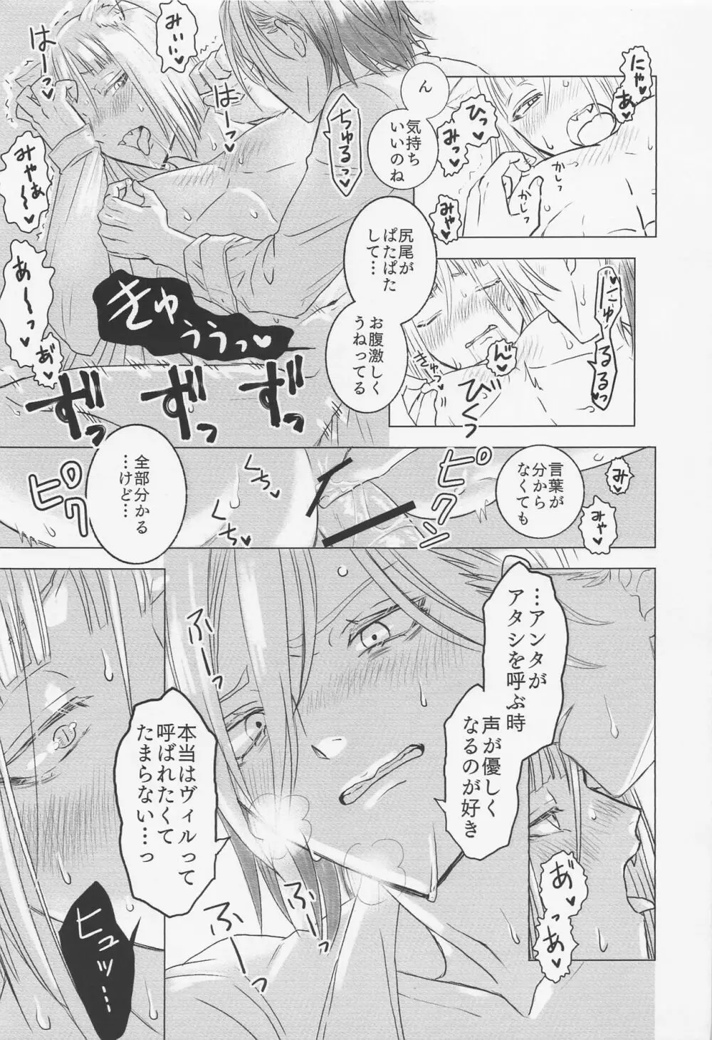 miaow －みゃう－ Page.28