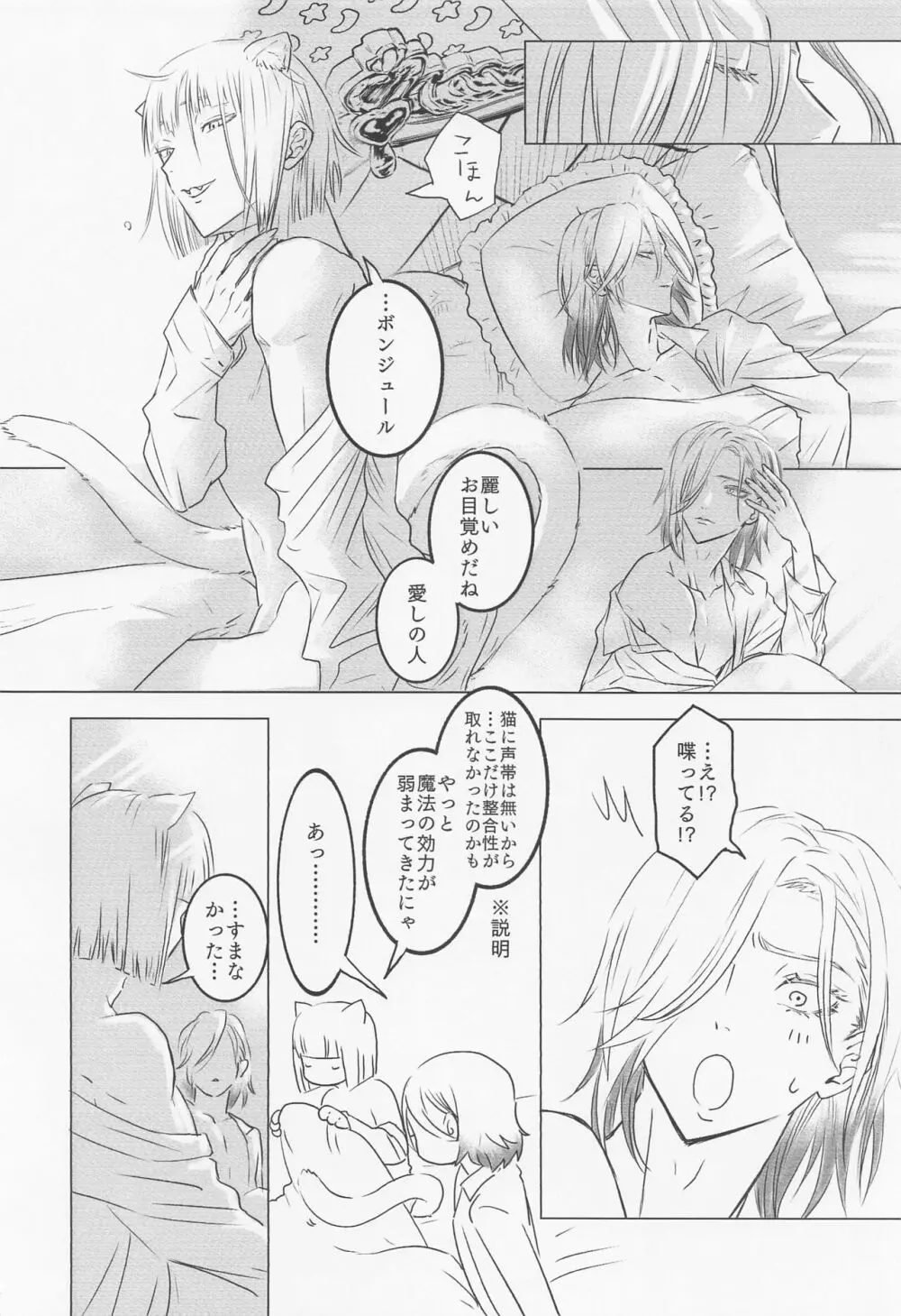 miaow －みゃう－ Page.33