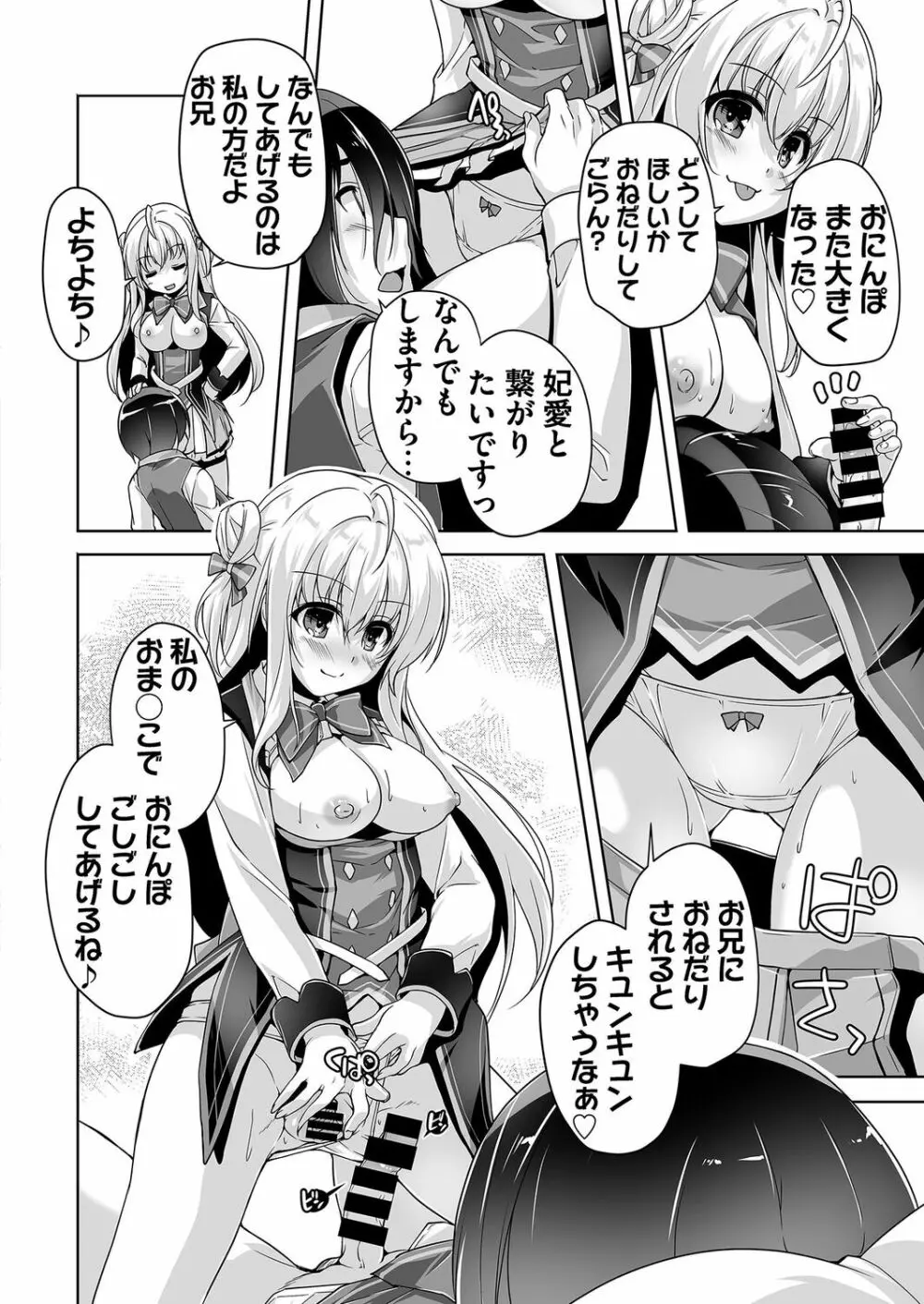 妃愛とイチャラブデート Page.10