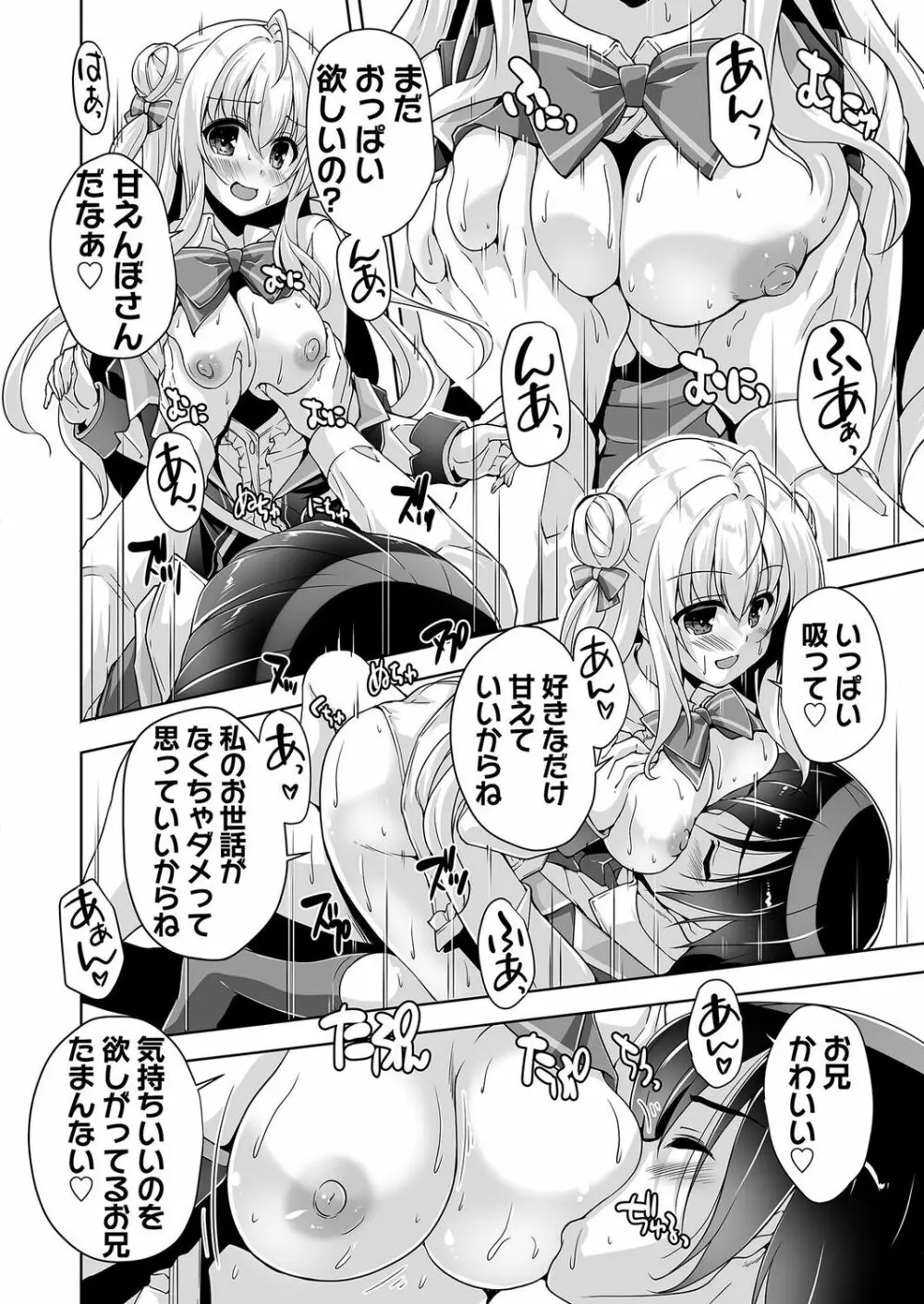 妃愛とイチャラブデート Page.12