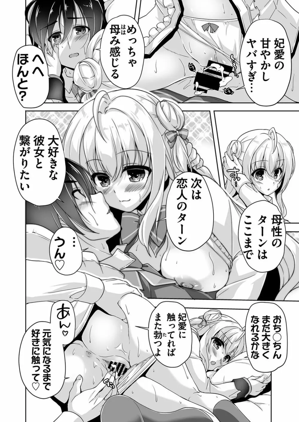 妃愛とイチャラブデート Page.14