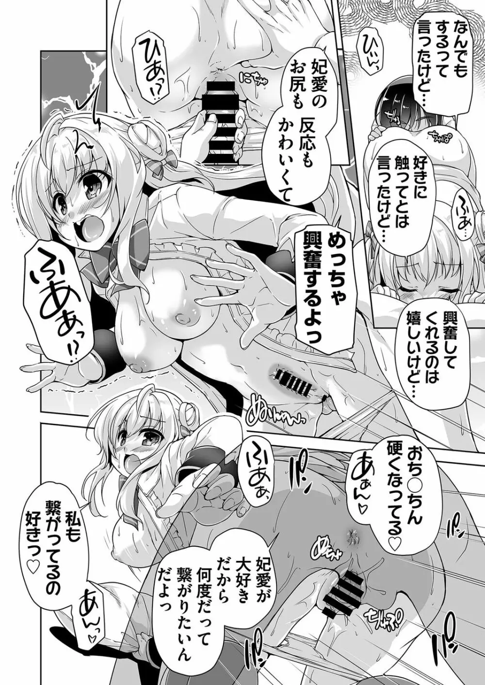 妃愛とイチャラブデート Page.16