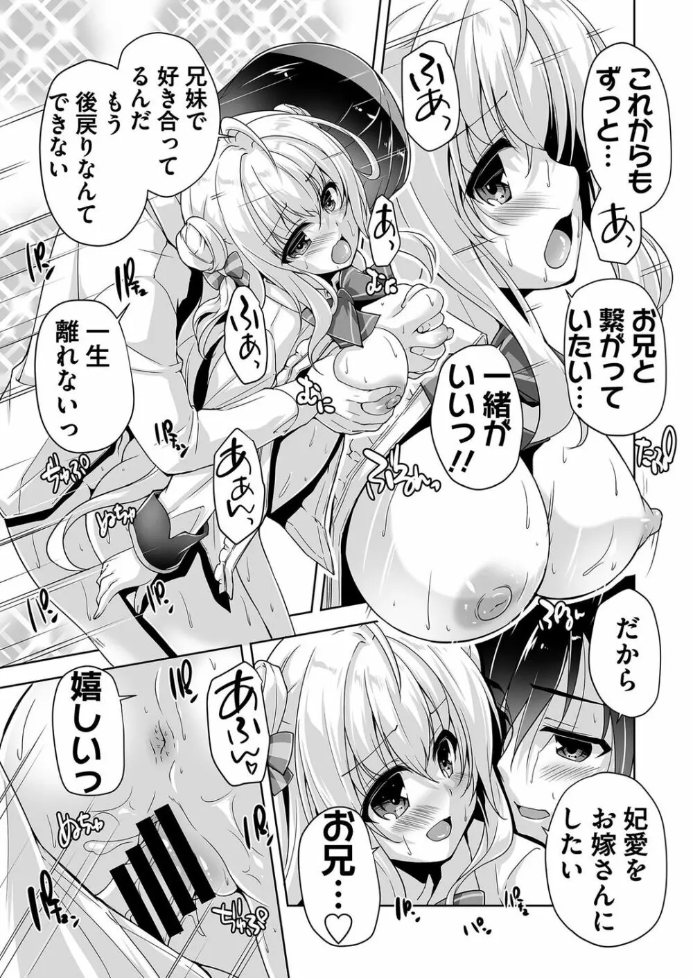 妃愛とイチャラブデート Page.17