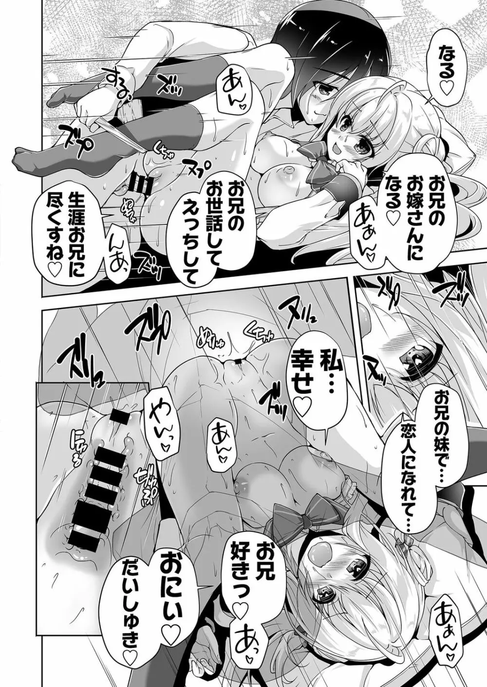 妃愛とイチャラブデート Page.18