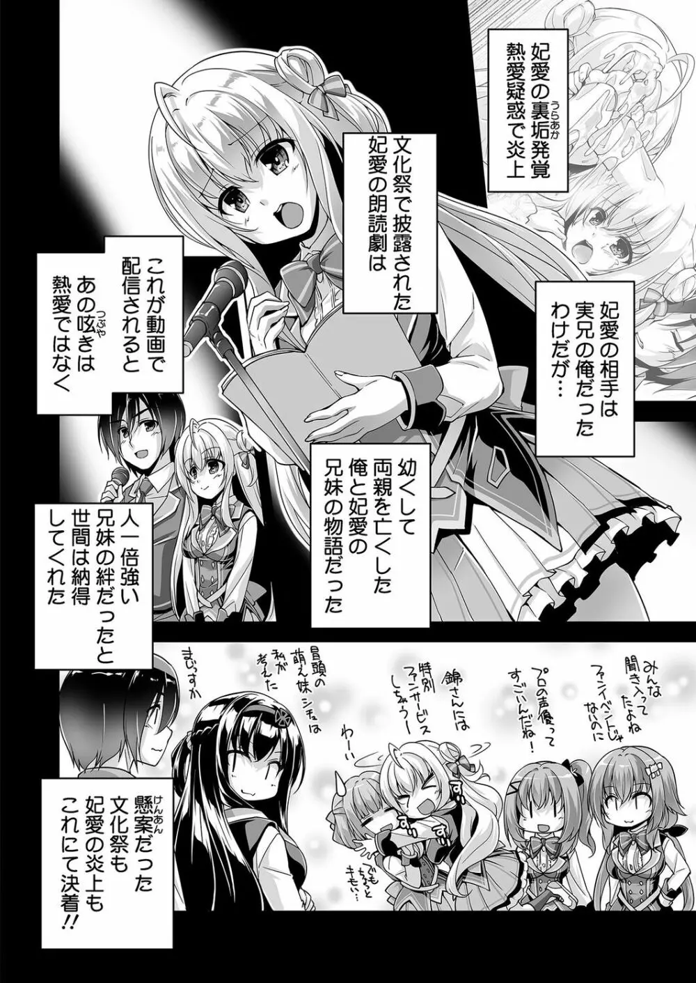 妃愛とイチャラブデート Page.2