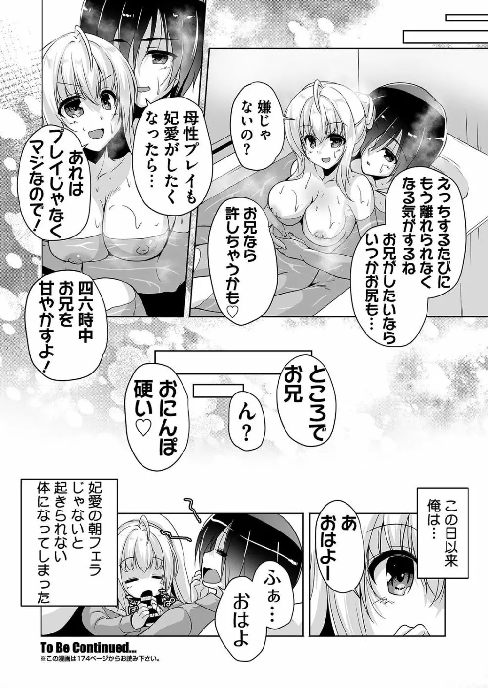 妃愛とイチャラブデート Page.20