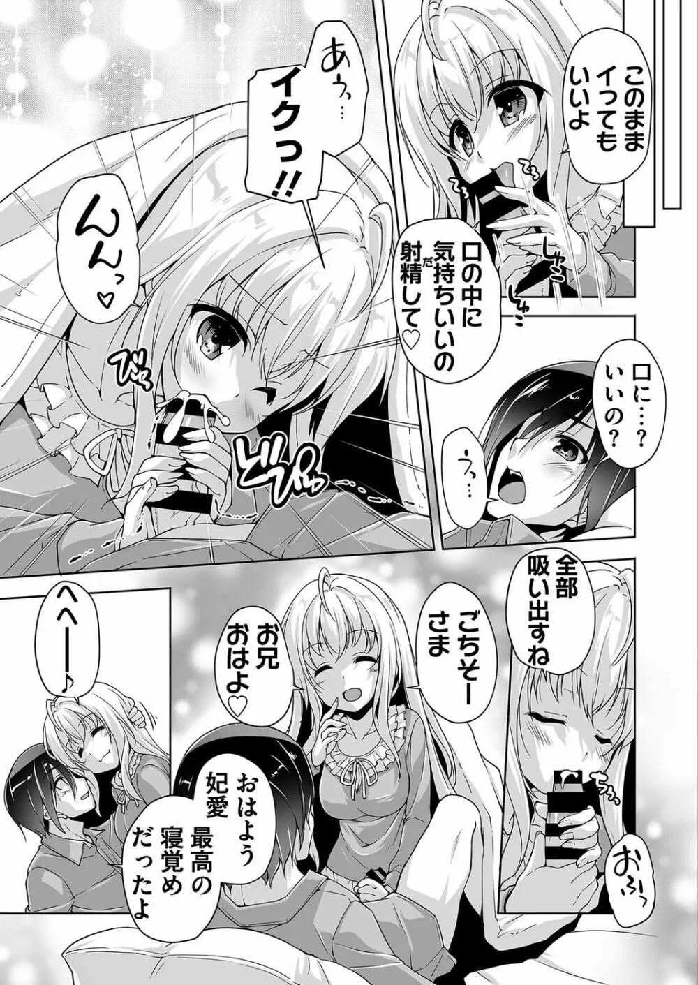 妃愛とイチャラブデート Page.3