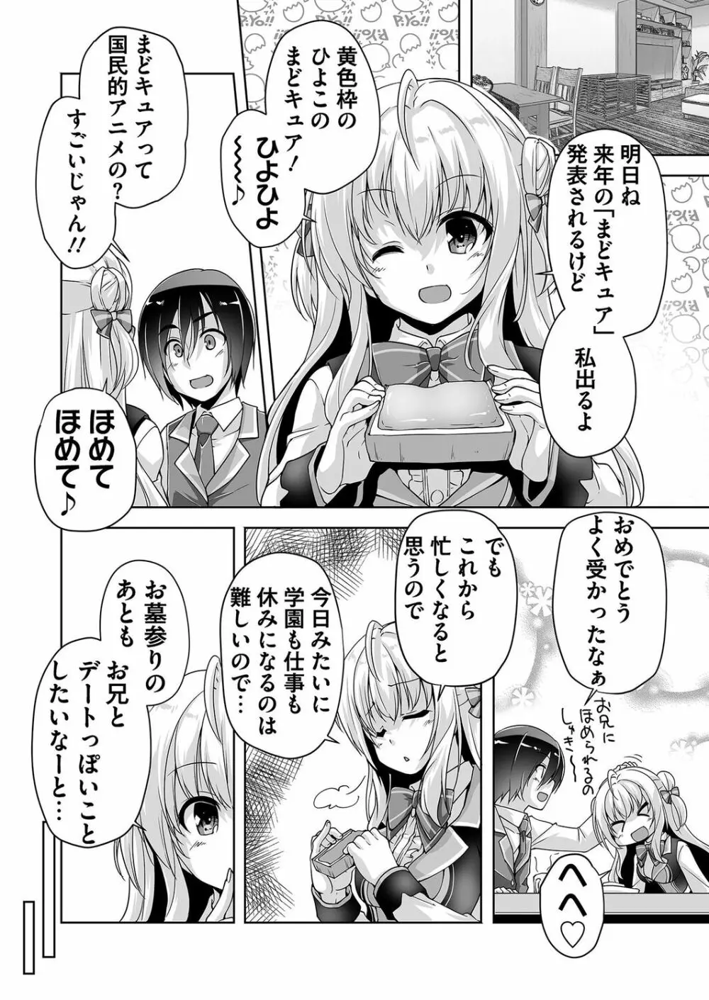 妃愛とイチャラブデート Page.4