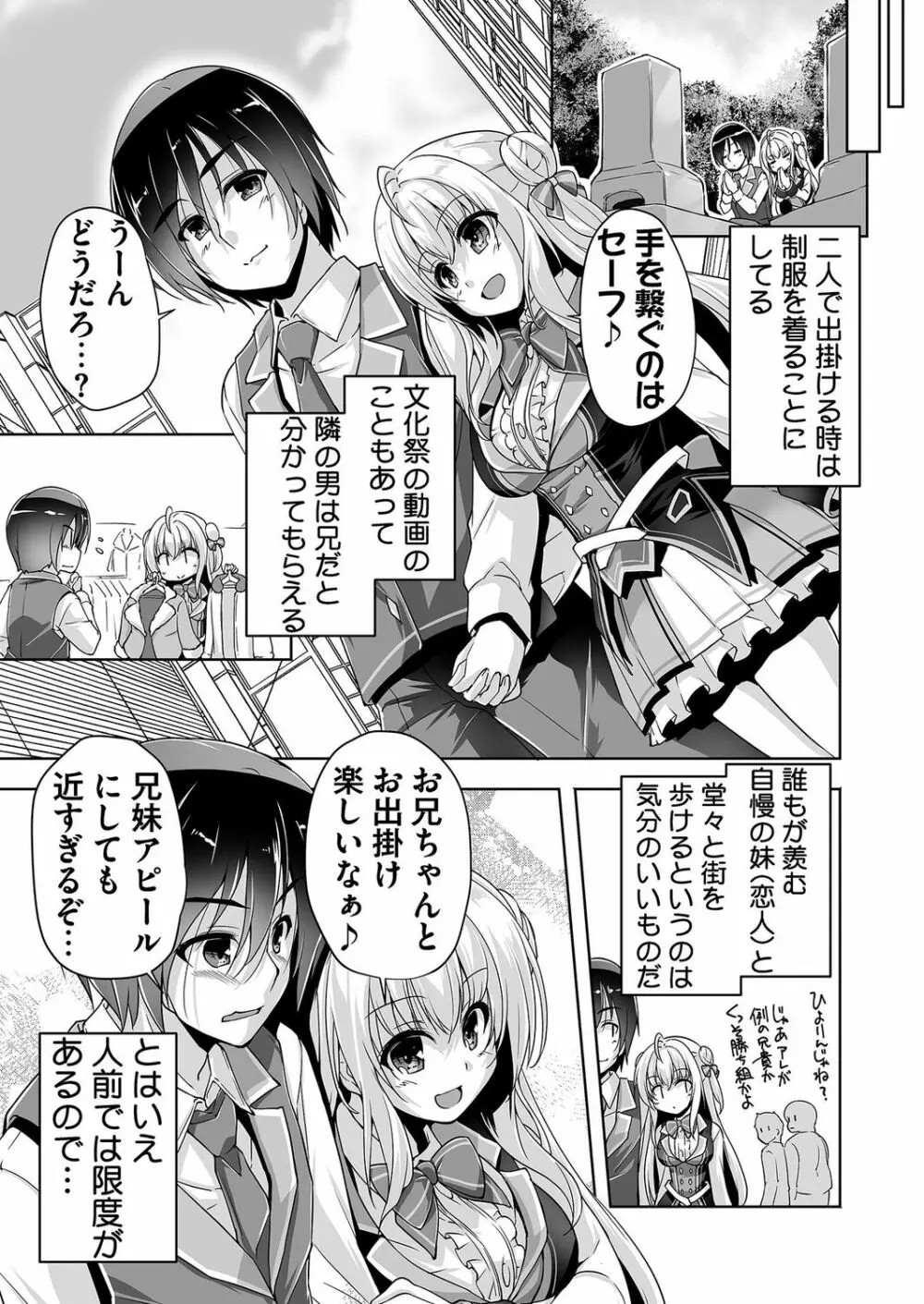 妃愛とイチャラブデート Page.5