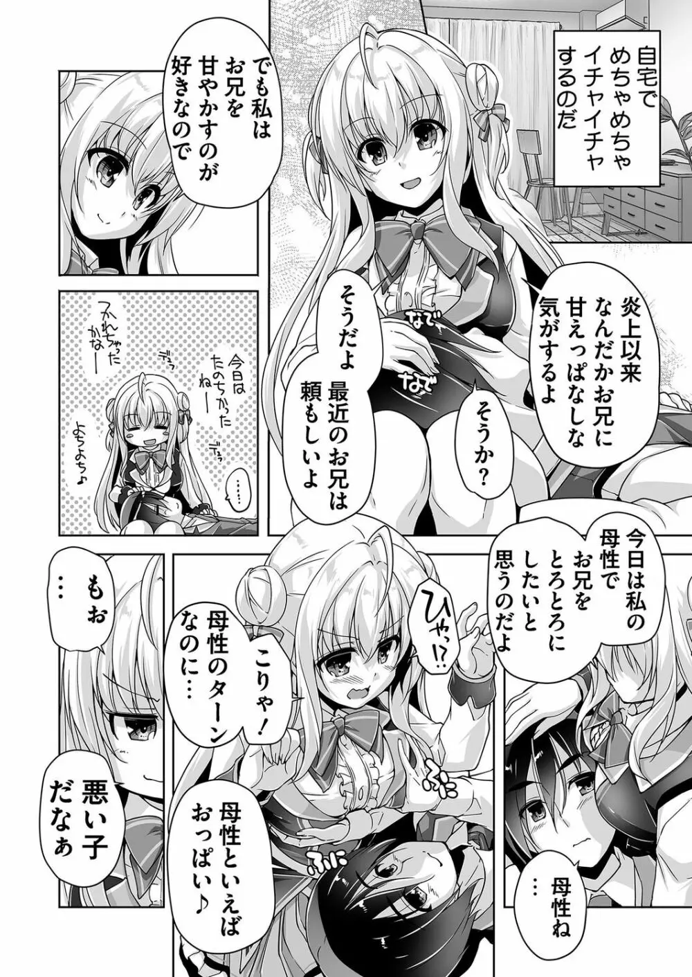 妃愛とイチャラブデート Page.6