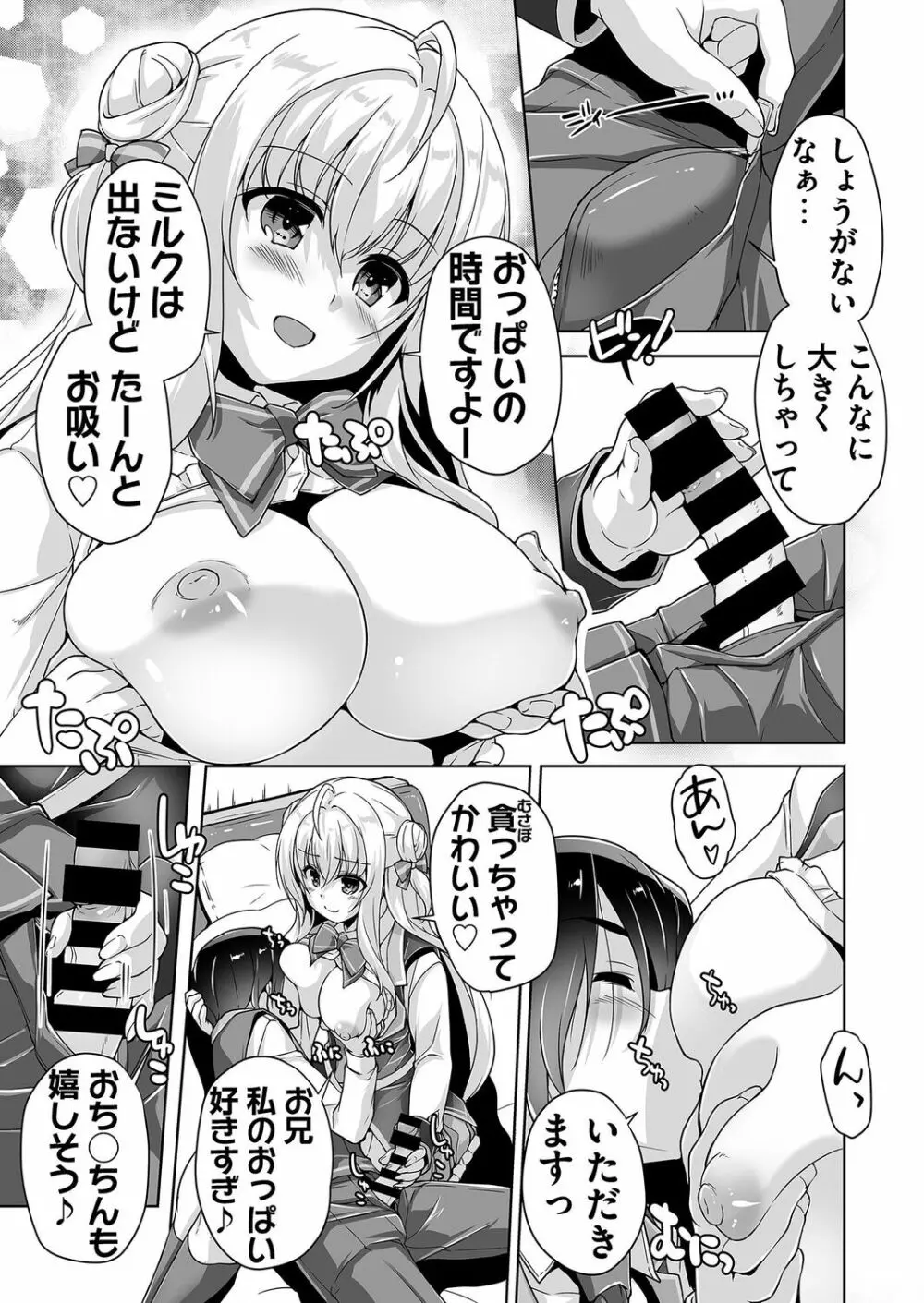 妃愛とイチャラブデート Page.7