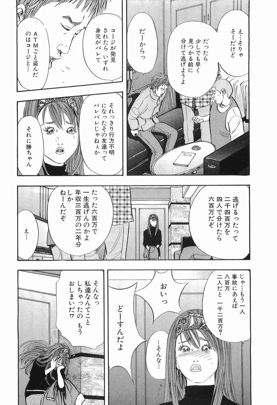 タブー～若き女編～ Page.101