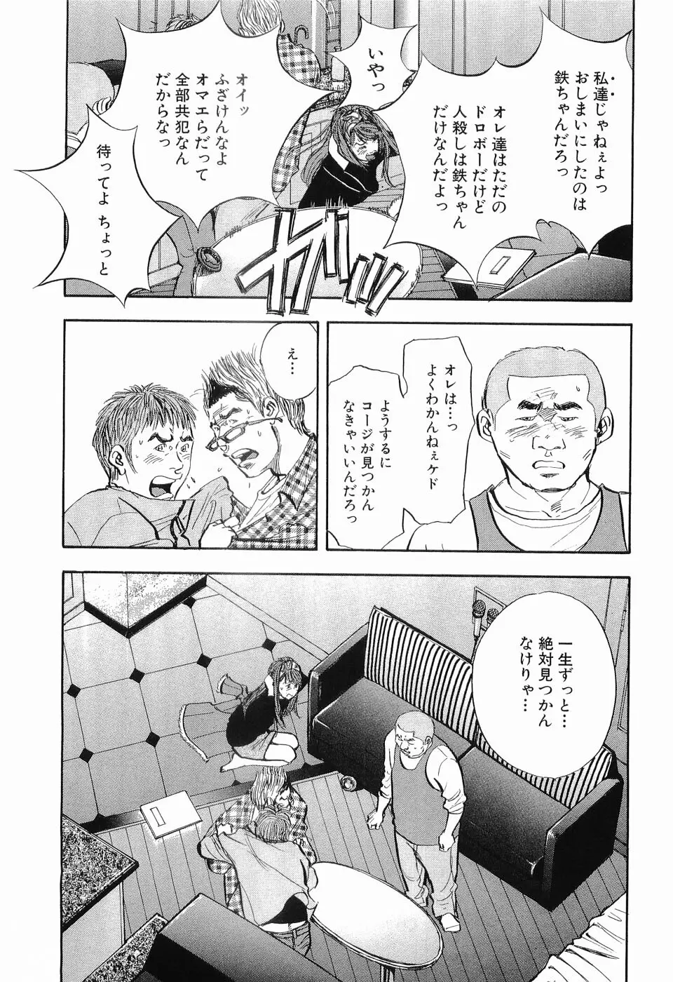 タブー～若き女編～ Page.102