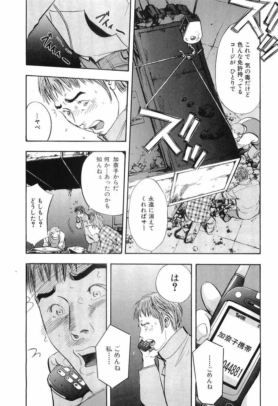 タブー～若き女編～ Page.106