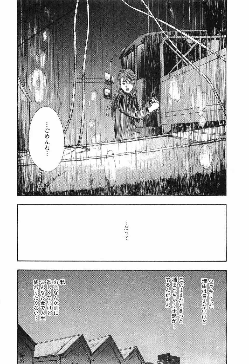 タブー～若き女編～ Page.107