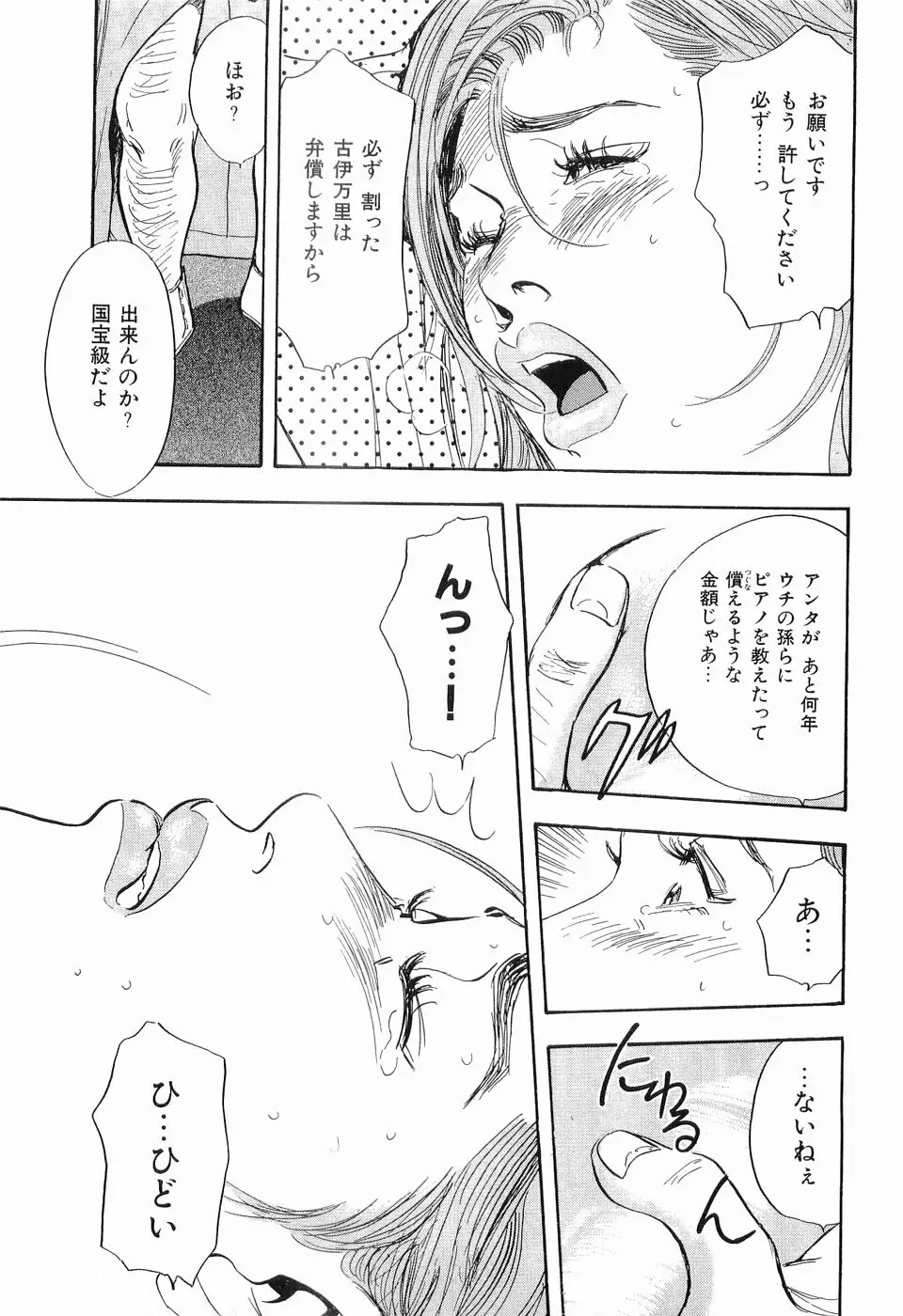 タブー～若き女編～ Page.118